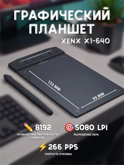 Графический планшет XENX X1-640