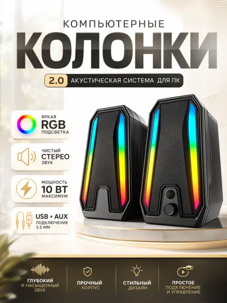 ВМП Компьютерные колонки для ПК и ноутбука X10