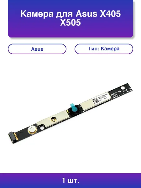 Xiaomi 1шт. Камера для X405 X505