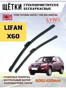 Щетки стеклоочистителя дворники X60