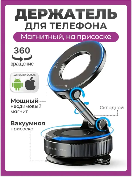 Чехолер Держатель для телефона в машину магнитный на присоске X68