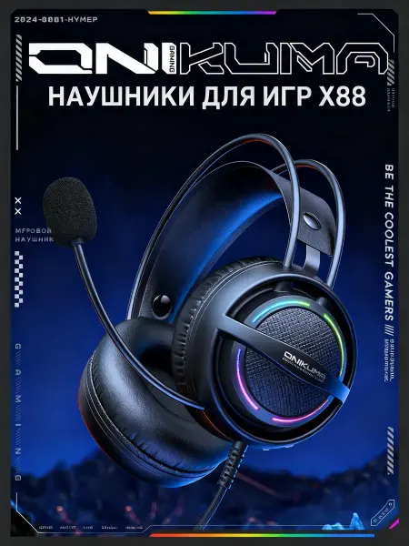 Наушники игровые проводные с микрофоном X88