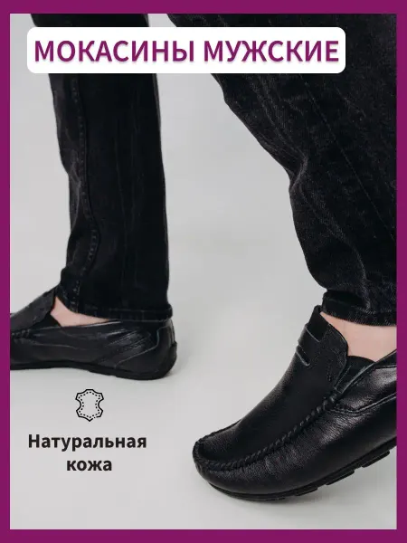 XAN Мокасины мужские натуральная кожа, туфли