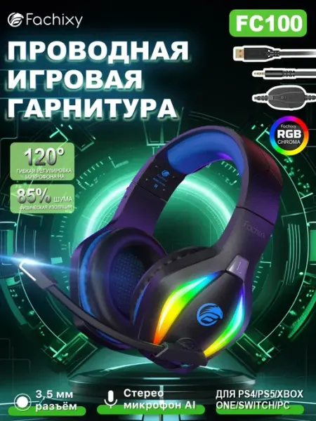 Xastomes Проводная игровая гарнитура с микрофоном с подсветкой-FC100