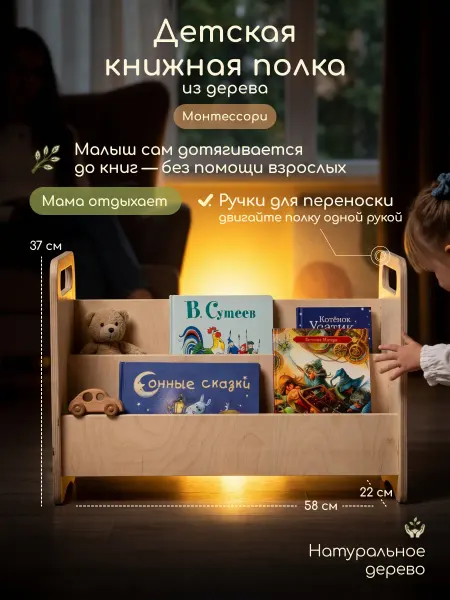 XBOARD Стеллаж для книг Монтессори детский