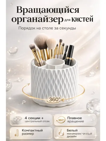 Xenaya Органайзер для кисточек для макияжа вращающийся