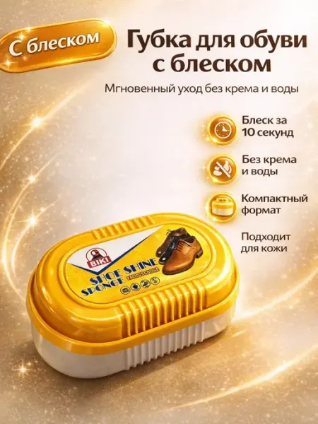 Xenaya Губка для обуви бесцветная с пропиткой для блеска