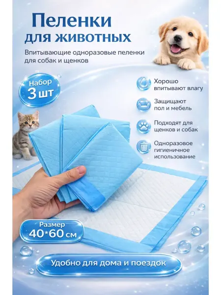 Xenaya Пеленки для кошек и собак гелевые супер впитывающие 3 шт