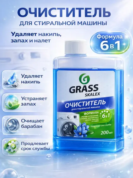 Xenaya Очиститель для стиральных машин от запаха и грязи и плесени