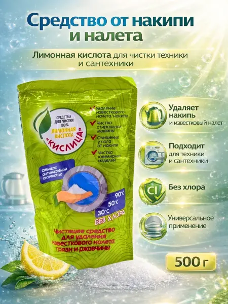 Xenaya Средство от налета накипи грязи ржавчины, стиральной машины