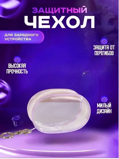 Универсальный чехол органайзер для кабеля зарядки и аксессуаров