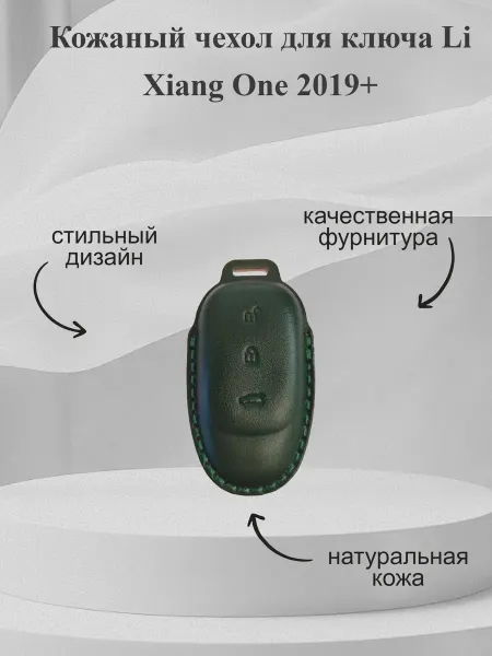 Кожаный чехол с карабином для автомобильного ключа Li Xiang