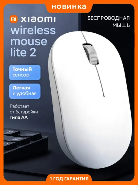 Xiaomi Мышка беспроводная компьютерная
