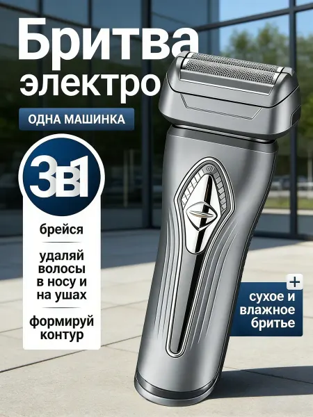 Xiaomi Бритва мужская электрическая профессиональная