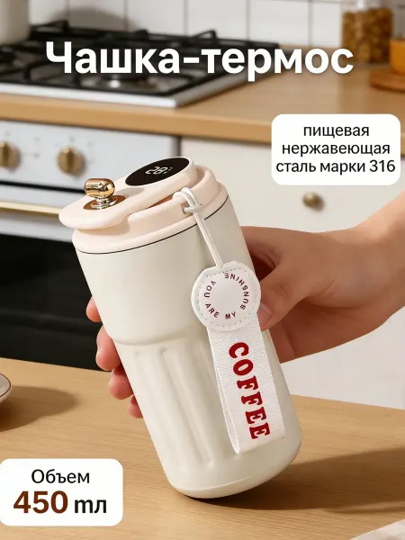 Xiaomi Чашка для изоляции Белый кофе 450 мл