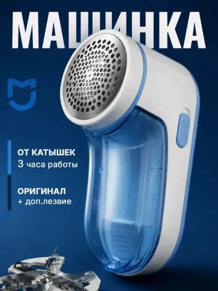 Xiaomi Машинка от катышек на одежде