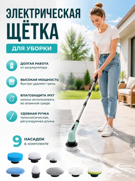 Xiaomi Щетка аккумуляторная для уборки быстрая легкая