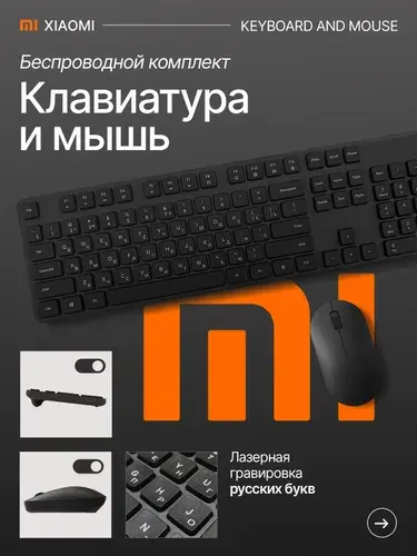 Клавиатура для компьютера беспроводная с мышью Xiaomi