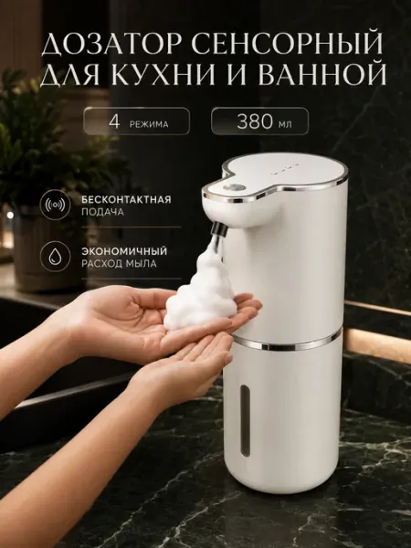 Xiaomi Дозатор для жидкого мыла сенсорный