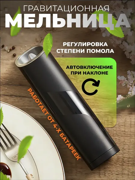 Xiaomi Мельница для специй электрическая с подсветкой