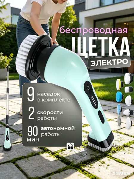 Xiaomi Электрическая щетка для уборки с насадками