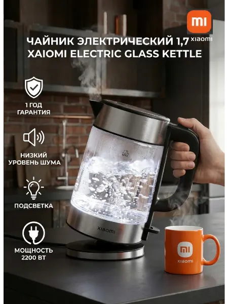 Xiaomi Чайник электрический стеклянный с подсветкой