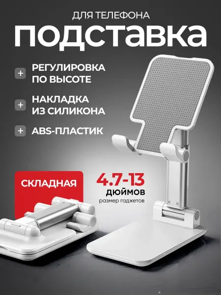 Xiaomi Подставка для телефона на стол складная