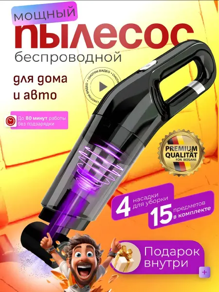 Xiaomi Пылесос для автомобиля беспроводной мощный автопылесос