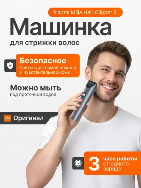 Xiaomi Аккумуляторная машинка беспроводная для волос и бороды