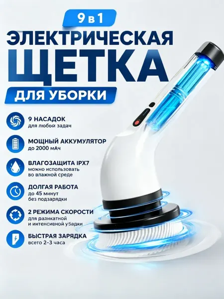 Xiaomi Щетка аккумуляторная для уборки для ванной влагостойкая