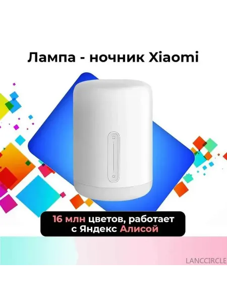 Xiaomi настольная лампа умная с Яндекс Алисой