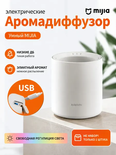 Xiaomi Умный аромадиффузор с управлением через приложение,EU