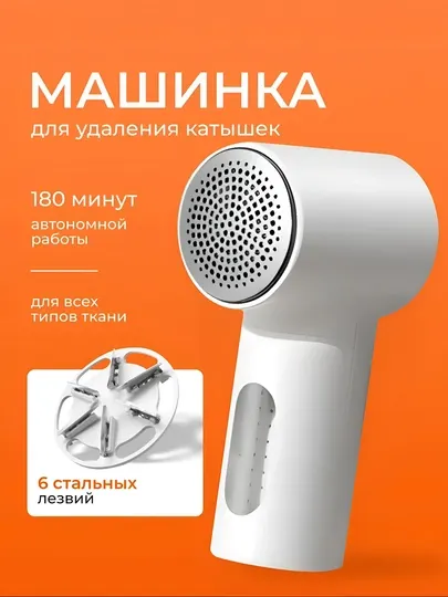 Xiaomi беспроводная машинка для удаления катышек с одежды, шерсти, трикотажа, хлопка