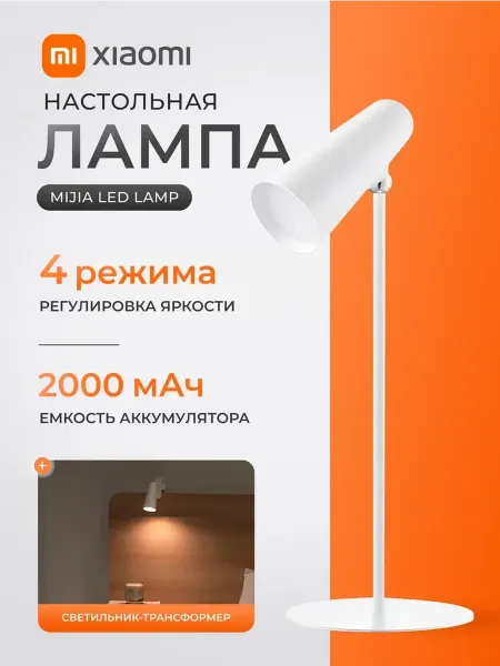 Xiaomi Лампа настольная для школьника на прищепке беспроводная
