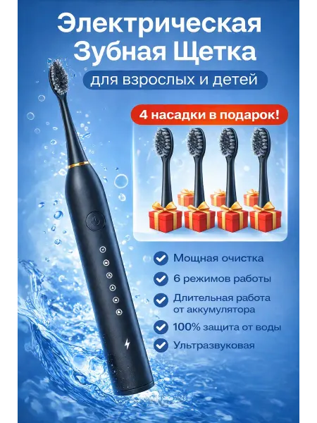 Xiaomi Электрическая зубная щетка детям и взрослым с насадками