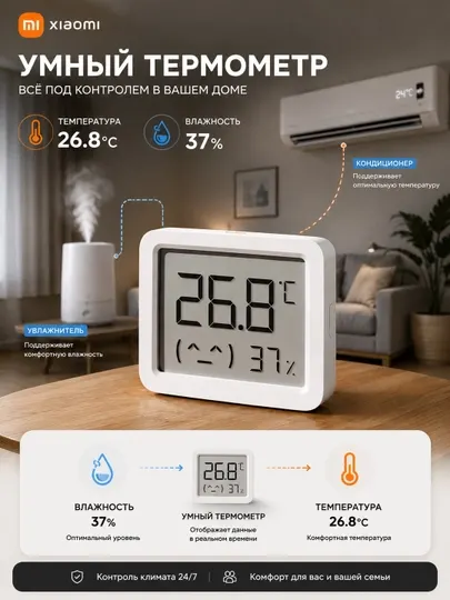 Умный датчик температуры и влажности Xiaomi для комнаты датчик влажности и температуры
