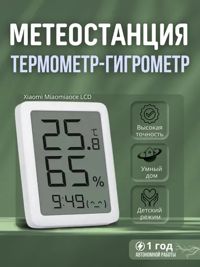 Термометр, умный датчик температуры и влажности, метеостанция с часами Xiaomi