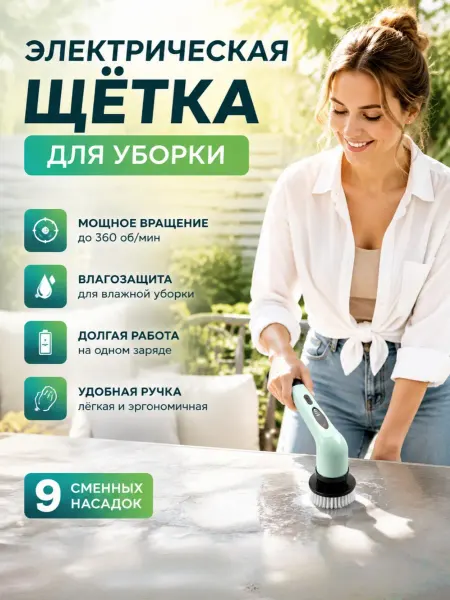 Xiaomi Электрощетка для уборки с насадками со сменными головками
