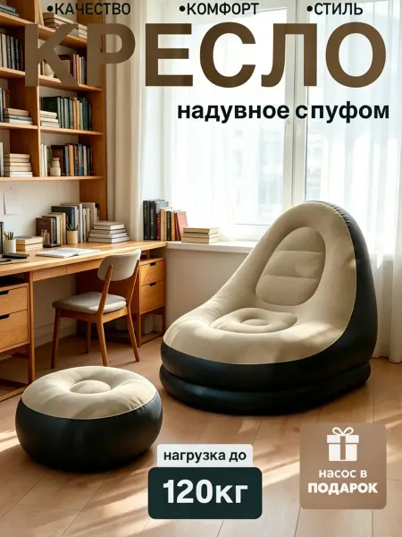 Xiaomi Надувное кресло с пуфиком для дома, дачи и природы