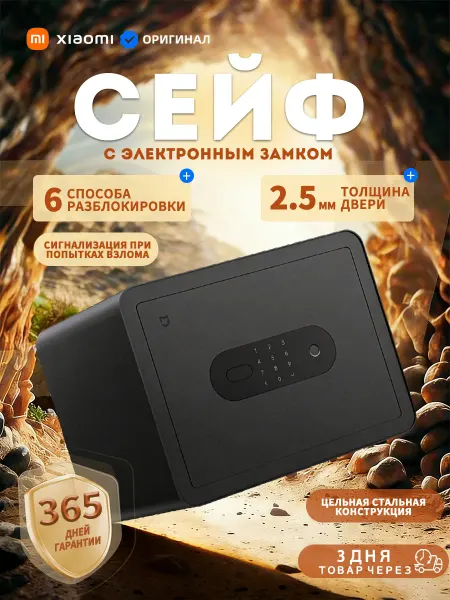 Xiaomi Сейф для денег и документов электронный с кодовым замком