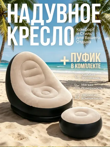 Xiaomi Кресло диван надувное с пуфиком для отдыха кемпинга