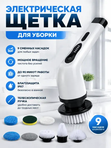 Xiaomi Электрическая щетка для уборки дома малошумная