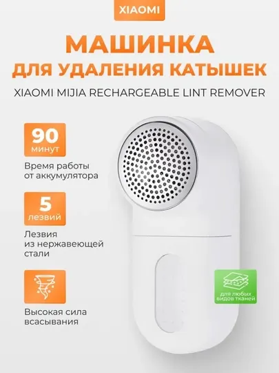 Машинка для удаления катышек Xiaomi, портативная, для одежды
