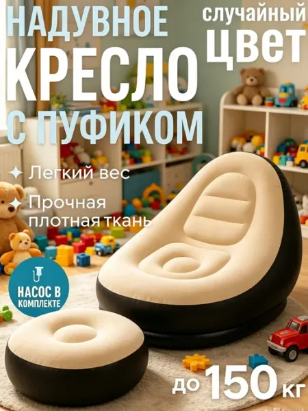 Xiaomi Кресло надувное с пуфом нескользящее для отдыха пикника