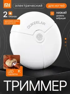 Ножницы маникюрные для ногтей,триммер для ногтей электрический Xiaomi