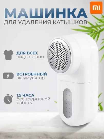 Машинка Xiaomi для удаления ниток с одежды, портативная, хороша для одежды