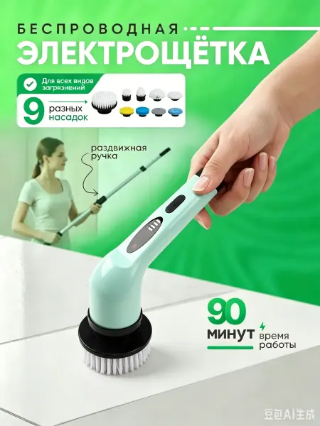 Xiaomi Щетка для уборки дома электрическая9в1 беспроводная