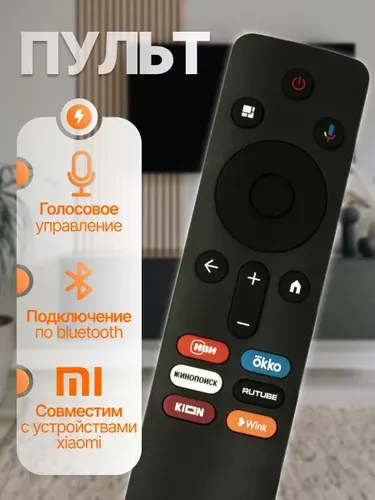 Голосовой пульт XMRM-N5 для устройств XIAOMI .