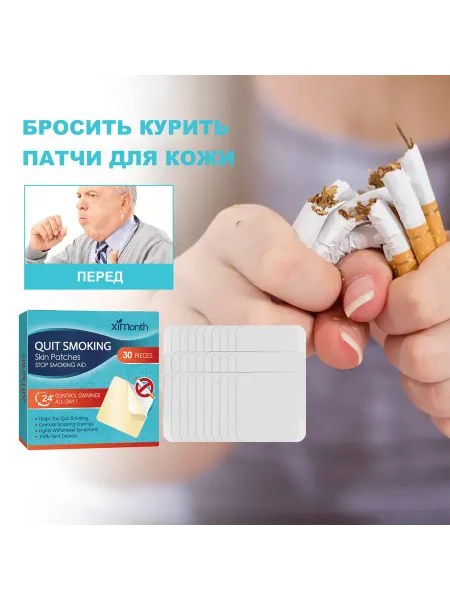 Ximonth Пластырь для отказа от курения