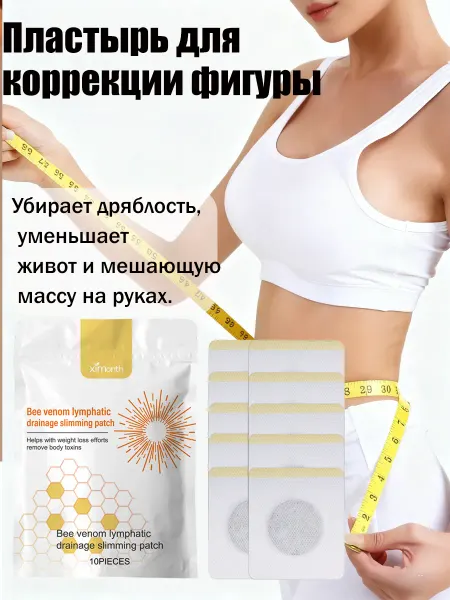 XIMonth Лимфодренажный пластырь для коррекции фигуры